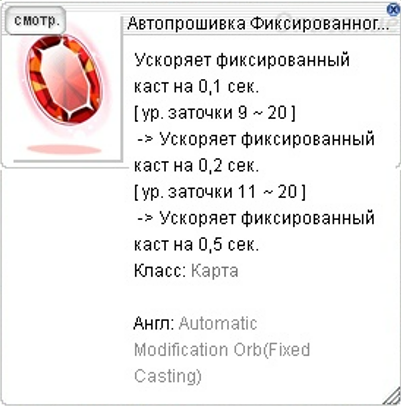 Фикс каст.png