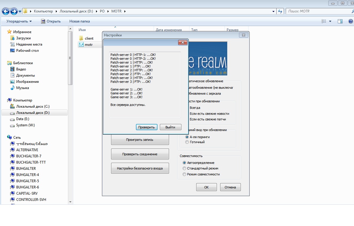 Не запускается клиент | Motr Online Forum